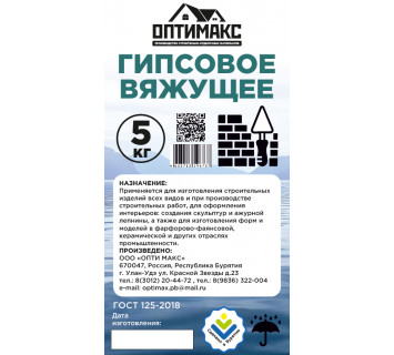 Гипс строительный (Алебастр) ГОСТ 125-2018, фасовка 5 кг