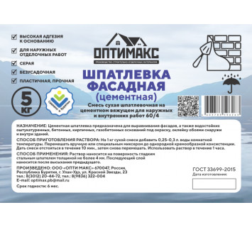 Шпатлевка ОПТИ МАКС ФАСАДНАЯ 5 кг.